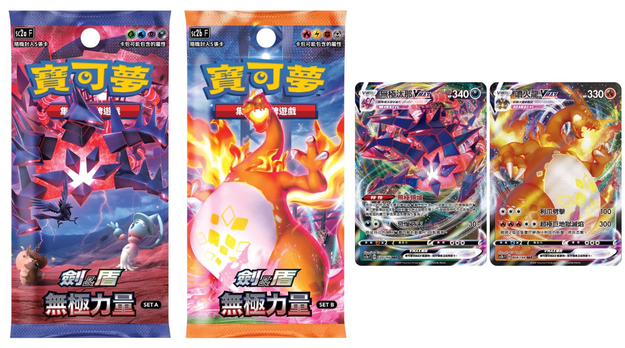 寶可夢卡牌遊戲劍&盾系列第2彈「無極力量」即將發售，滿額還贈寶可夢